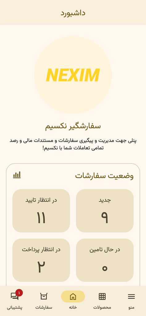 عکس داشبورد پنل مشتریان سفارشگیر نکسیم