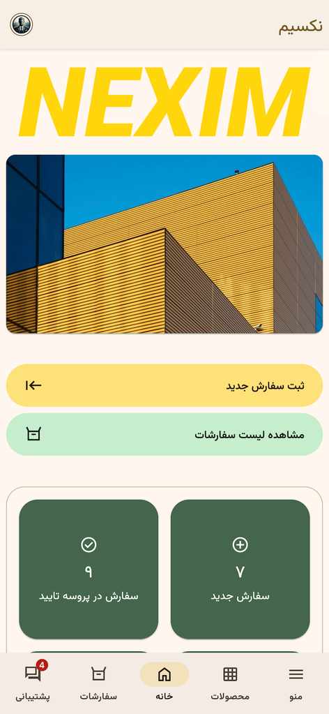 عکس داشبورد پنل مشتریان سفارشگیر نکسیم